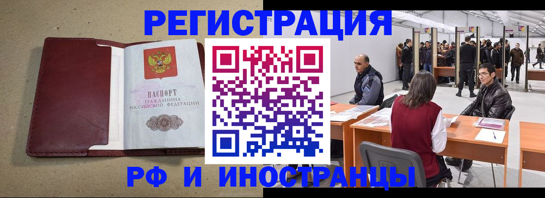 временная регистрация купить в Катав-Ивановске